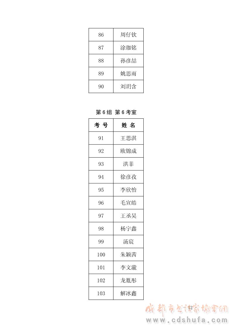 成都市首届中小学生书法临帖大赛 现场考核更新通知  - 协会动态 - 成都市书法家协会