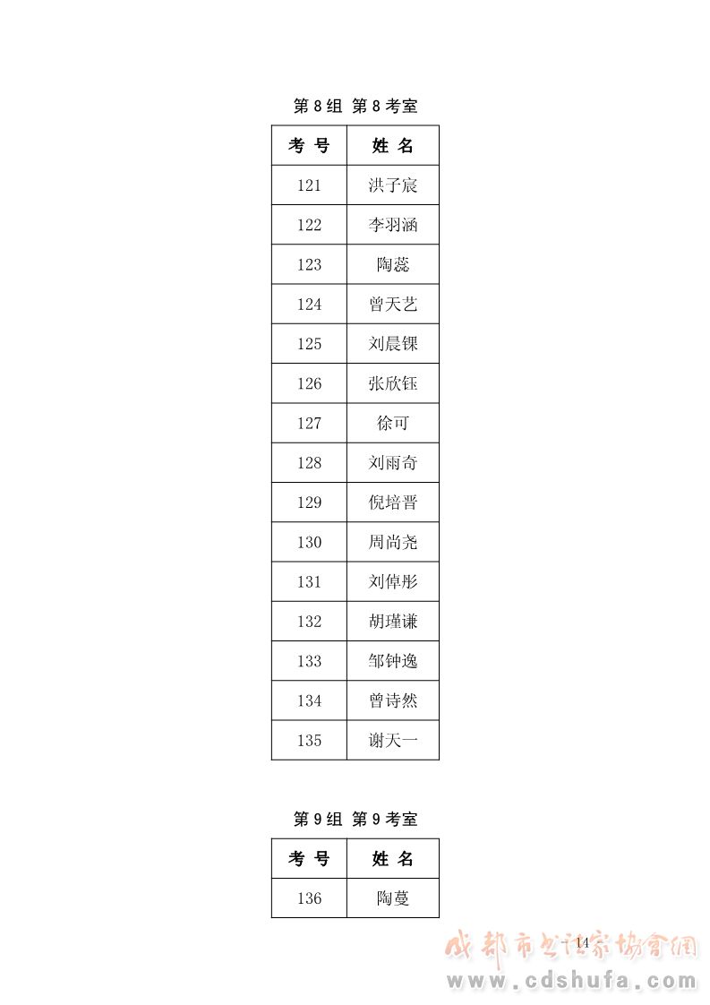 成都市首届中小学生书法临帖大赛 现场考核更新通知  - 协会动态 - 成都市书法家协会