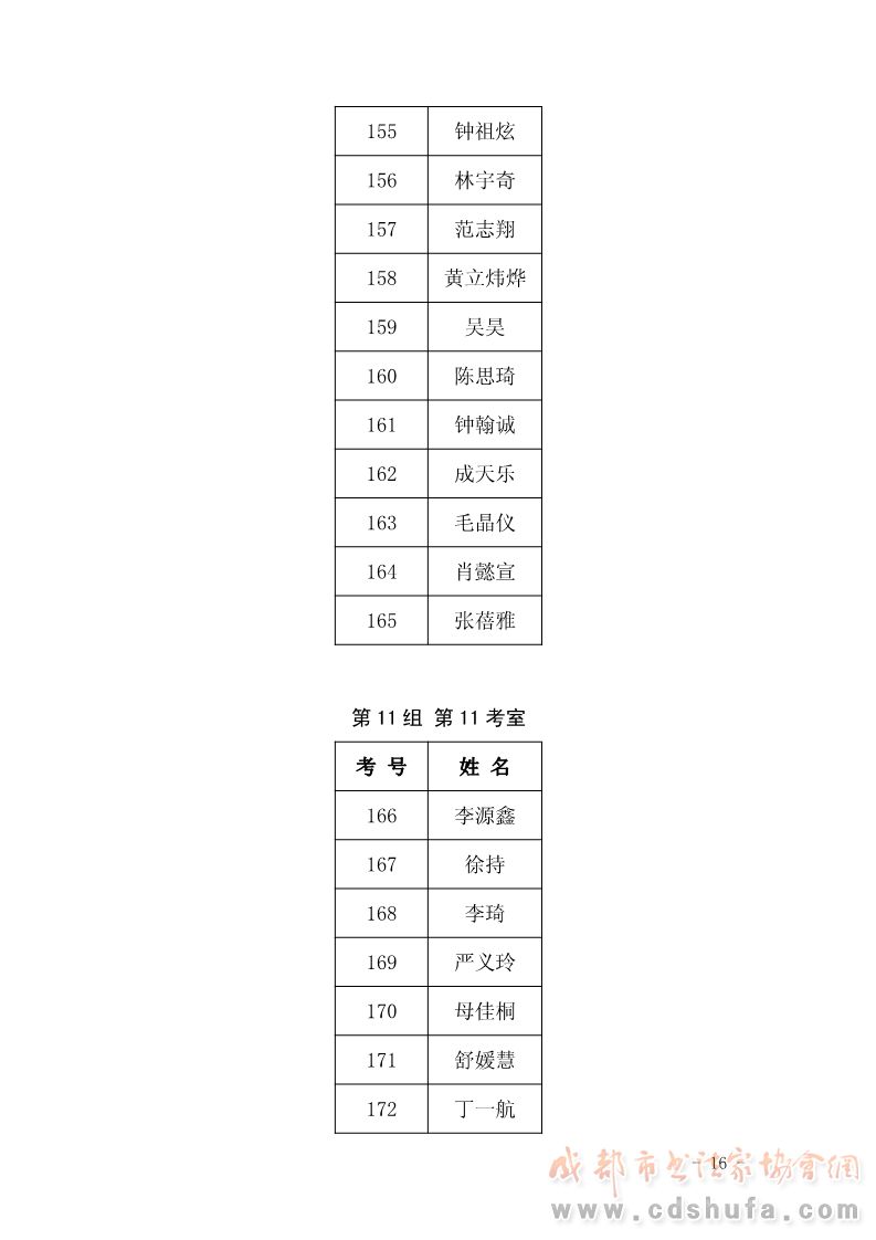 成都市首届中小学生书法临帖大赛 现场考核更新通知  - 协会动态 - 成都市书法家协会