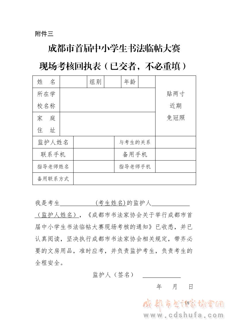 成都市首届中小学生书法临帖大赛 现场考核更新通知  - 协会动态 - 成都市书法家协会