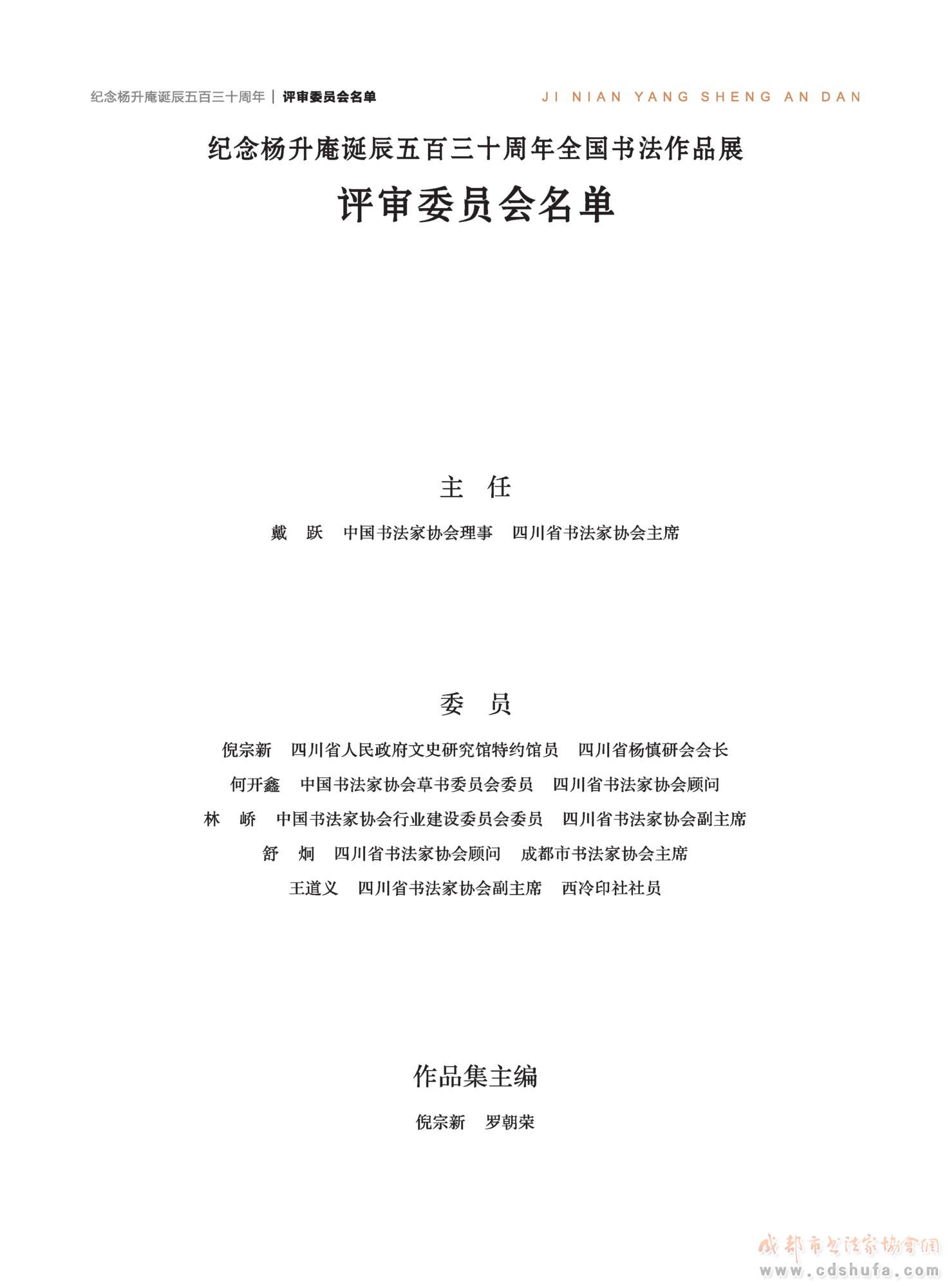 “纪念杨升庵诞辰530周年全国书法作品展”在新都香城国际艺术港隆重开幕 - 协会动态 - 成都市书法家协会