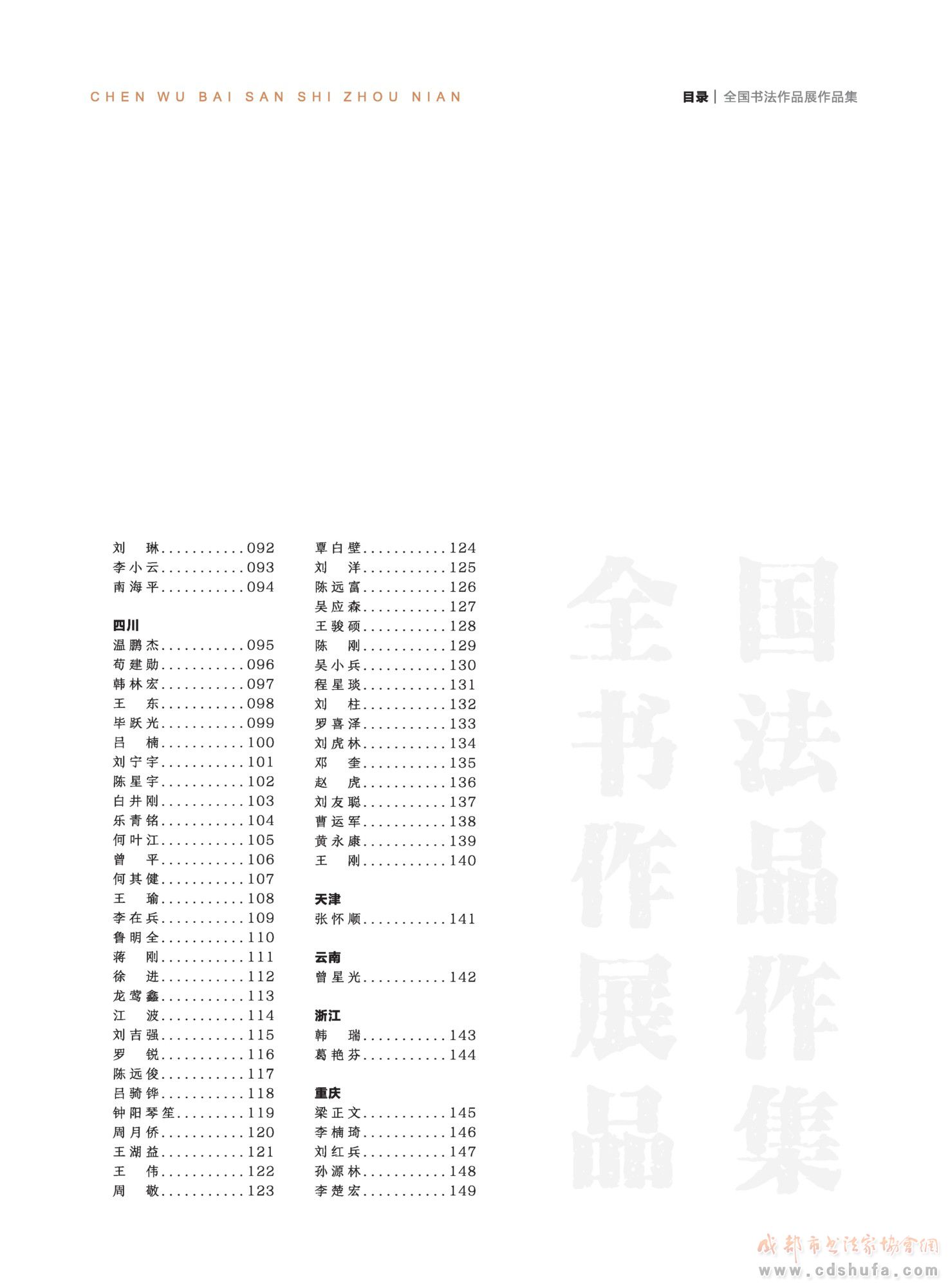 “纪念杨升庵诞辰530周年全国书法作品展”在新都香城国际艺术港隆重开幕 - 协会动态 - 成都市书法家协会