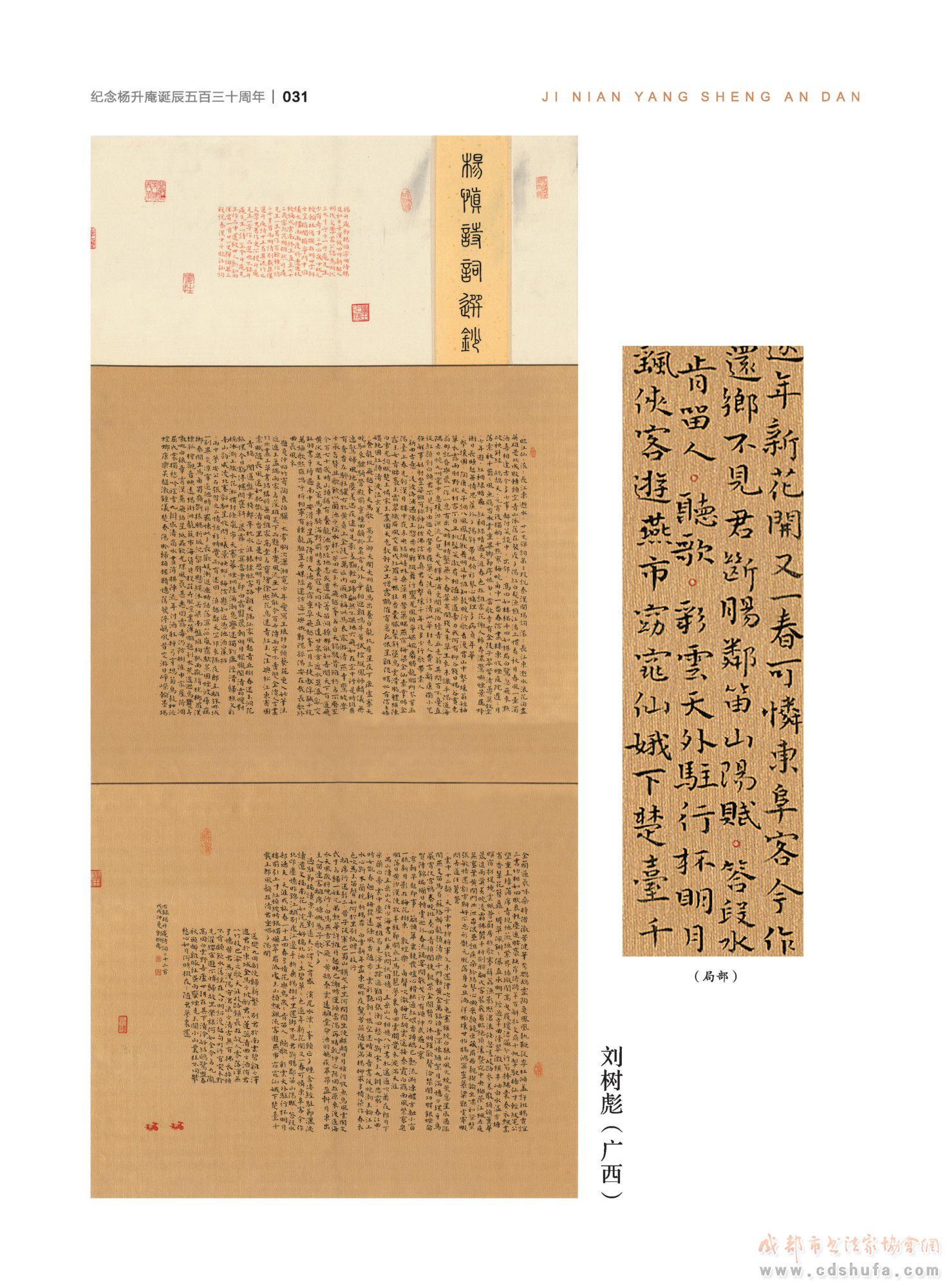 “纪念杨升庵诞辰530周年全国书法作品展”在新都香城国际艺术港隆重开幕 - 协会动态 - 成都市书法家协会