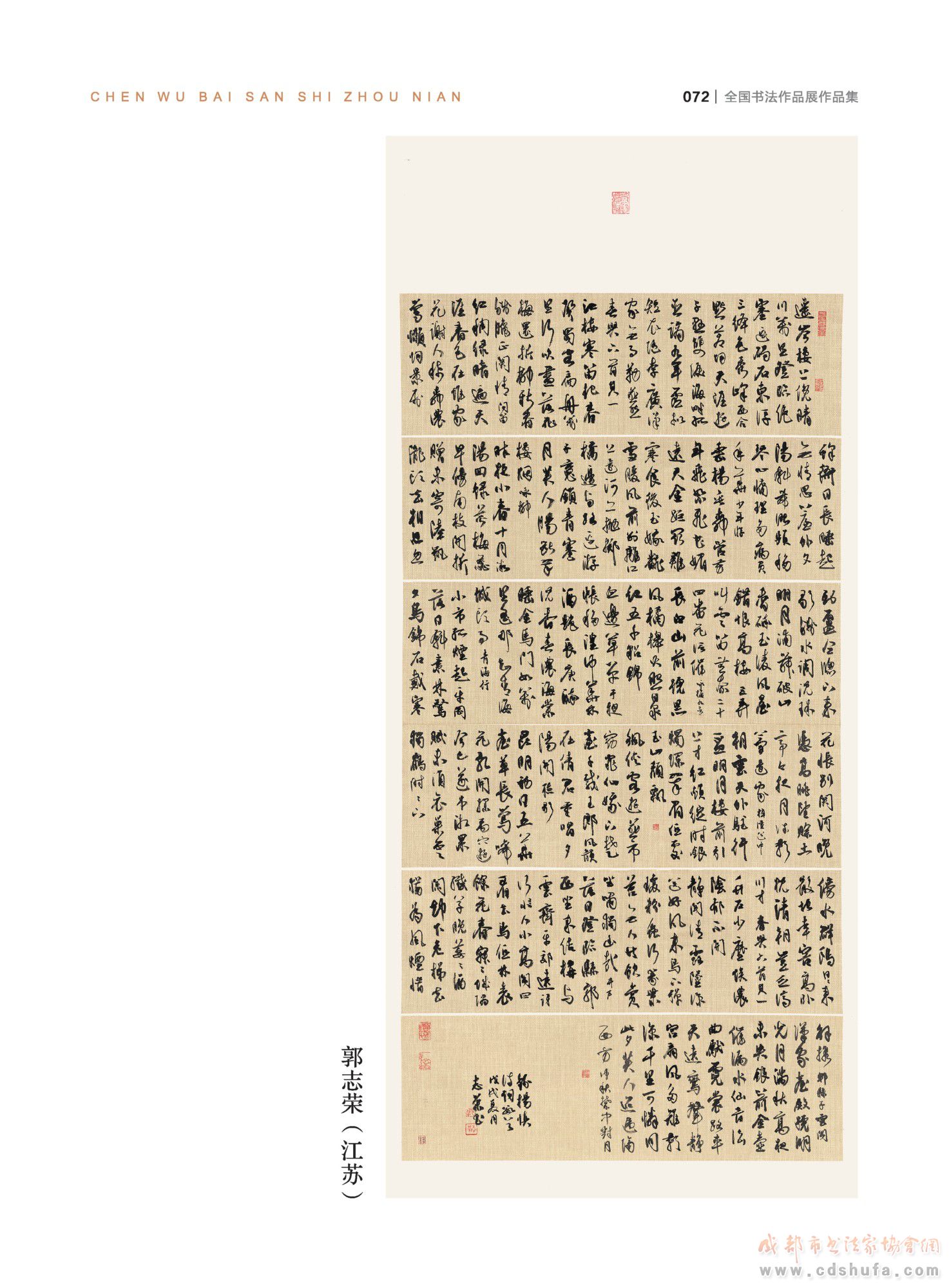 “纪念杨升庵诞辰530周年全国书法作品展”在新都香城国际艺术港隆重开幕 - 协会动态 - 成都市书法家协会