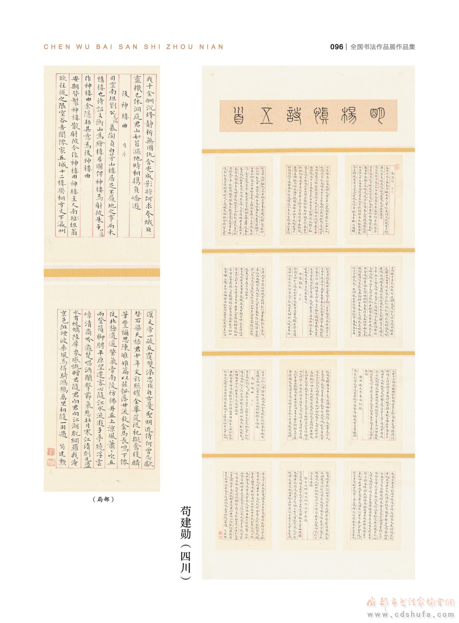 “纪念杨升庵诞辰530周年全国书法作品展”在新都香城国际艺术港隆重开幕 - 协会动态 - 成都市书法家协会