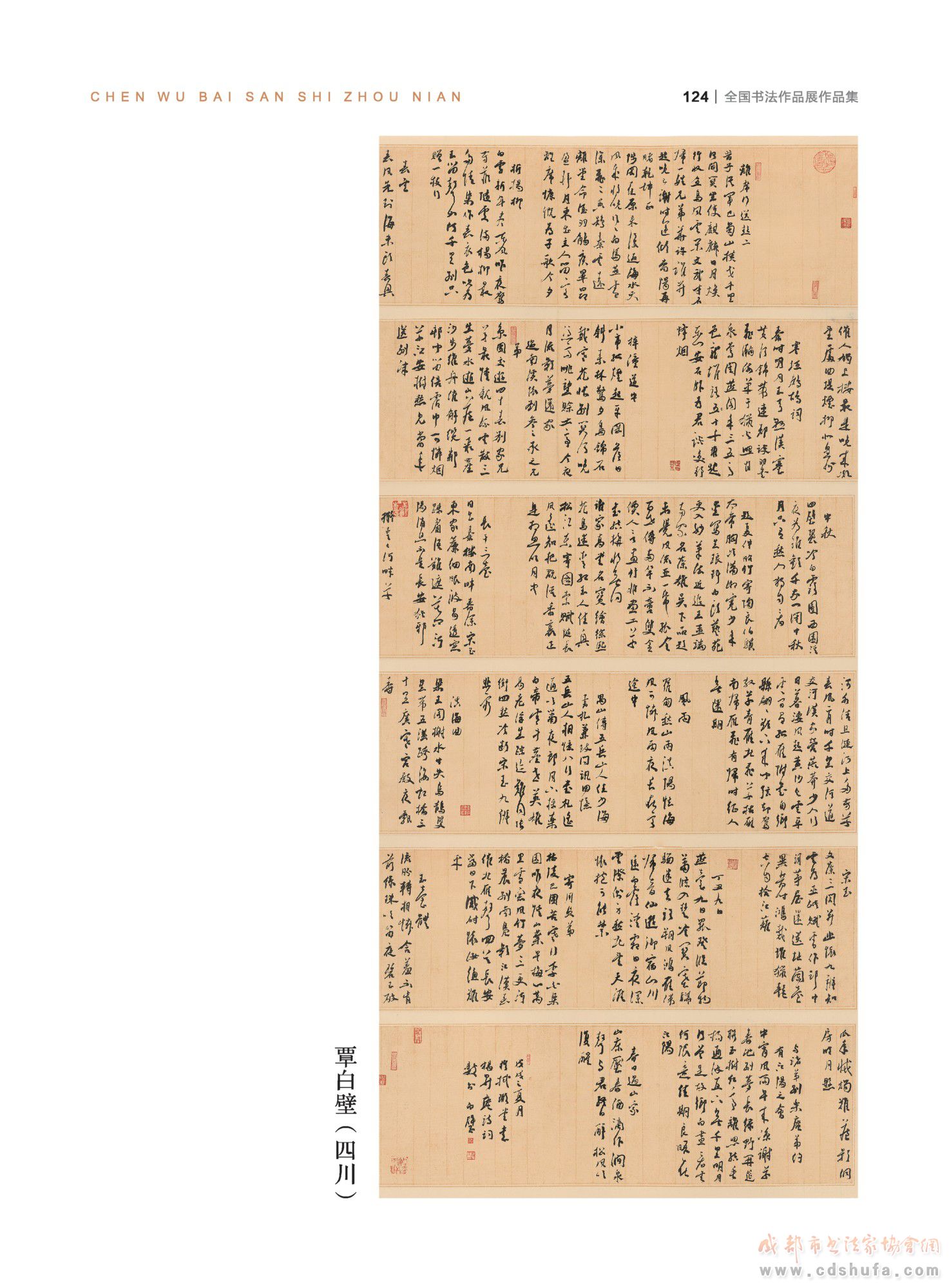 “纪念杨升庵诞辰530周年全国书法作品展”在新都香城国际艺术港隆重开幕 - 协会动态 - 成都市书法家协会