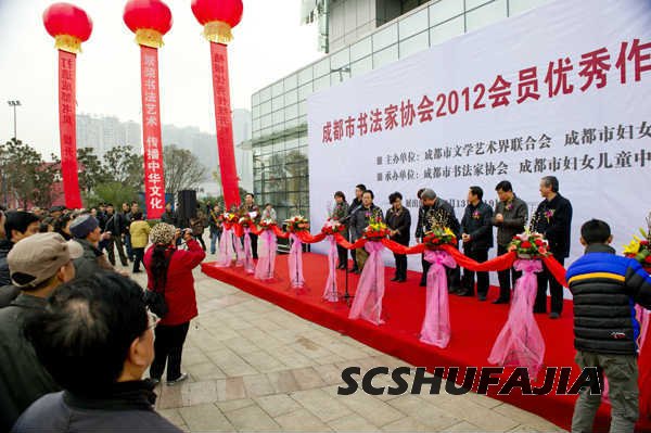 成都市书法家协会举办2012优秀会员作品展 - 协会动态 - 成都市书法家协会