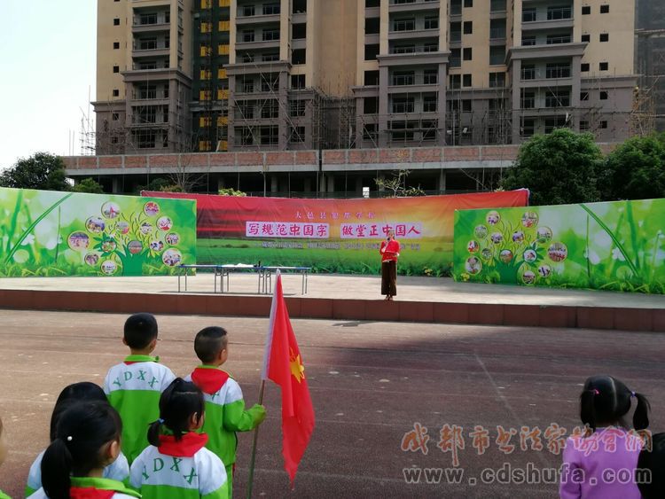 成都市书协联袂四川美术出版社走进大邑银都学校建基地送《爱书法》 - 协会动态 - 成都市书法家协会