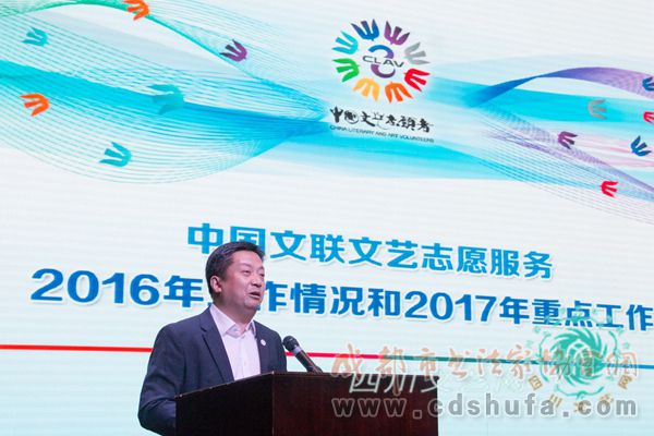 中国文联文艺志愿服务工作会议和中国文艺志愿者协会一届五次理事会成都召开-四川文艺