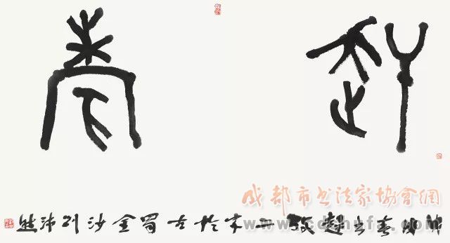 “五丁问道”书法作品展在成都杜甫草堂博物馆开幕