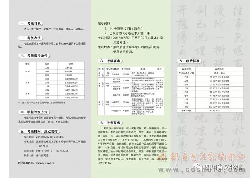 2018年社会艺术水平考级（美术、书法）正在报名