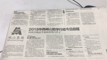 2018华西阳光助学书画义拍活动