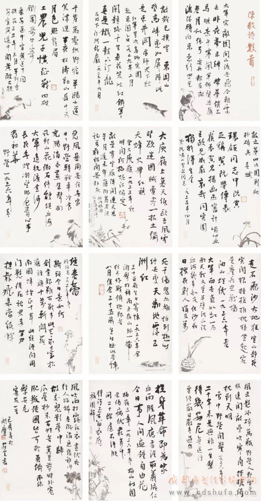 滋兰染翰——蒲宏湘师生书法展