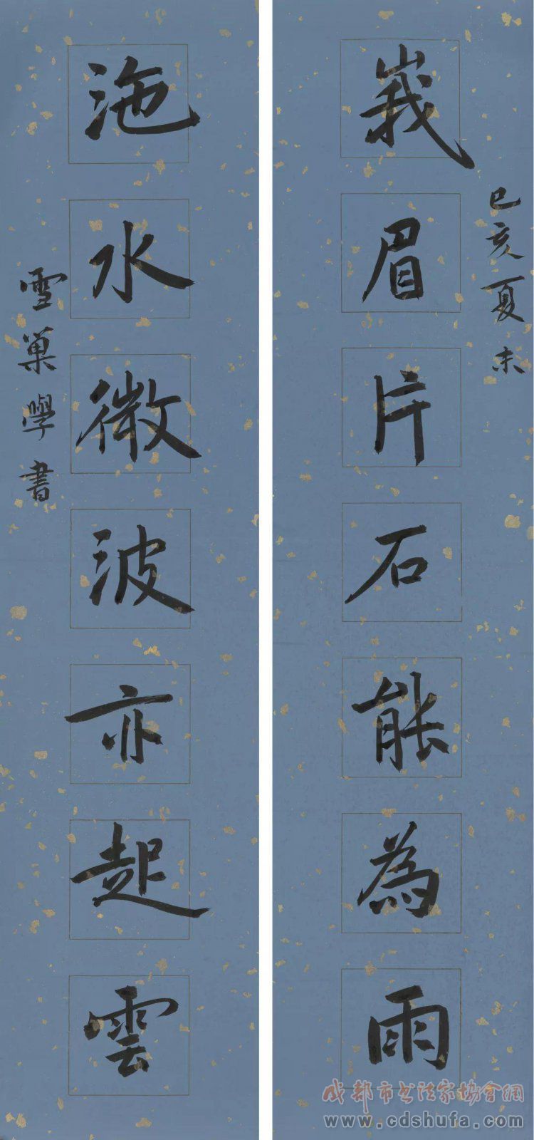 滋兰染翰——蒲宏湘师生书法展