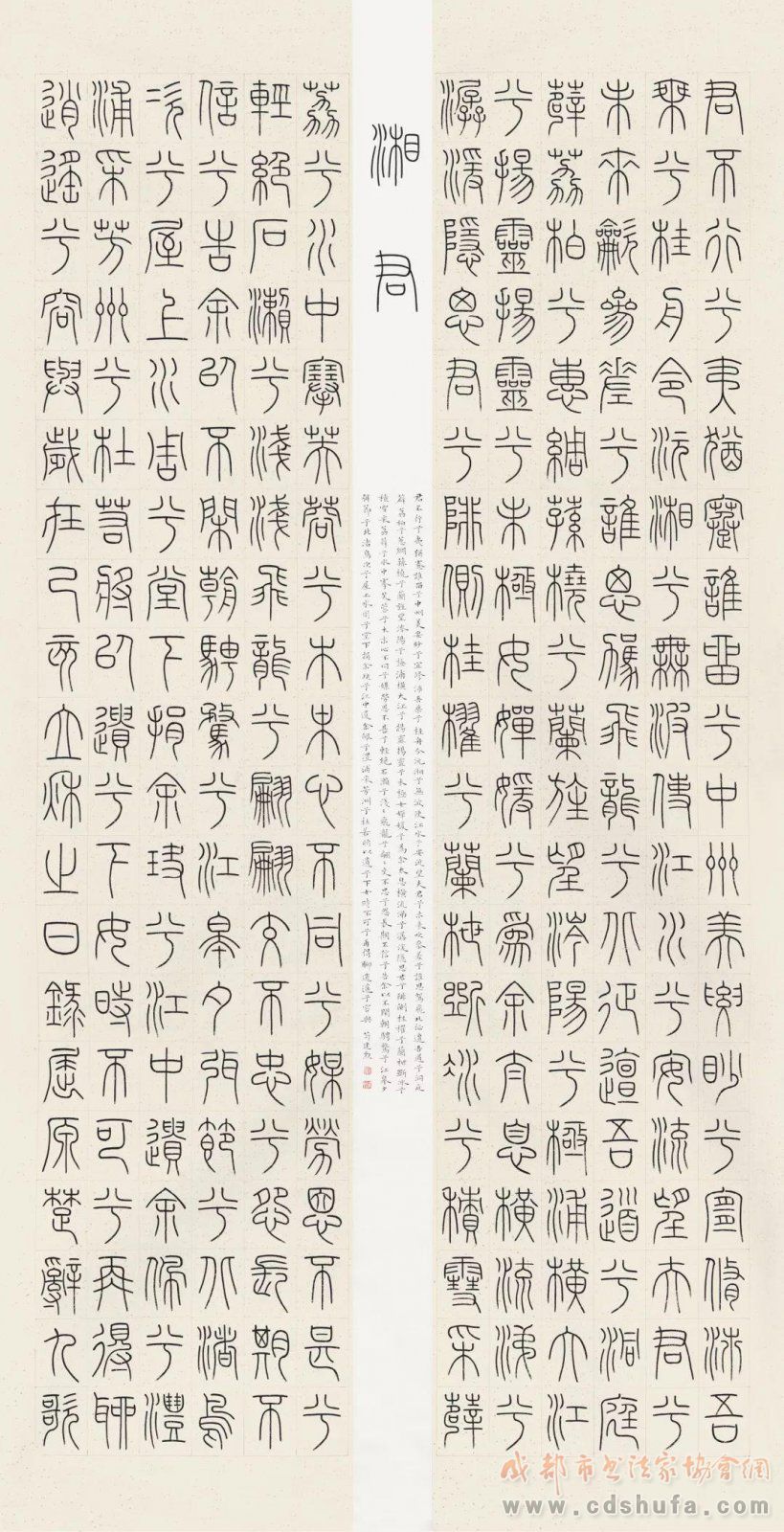 滋兰染翰——蒲宏湘师生书法展