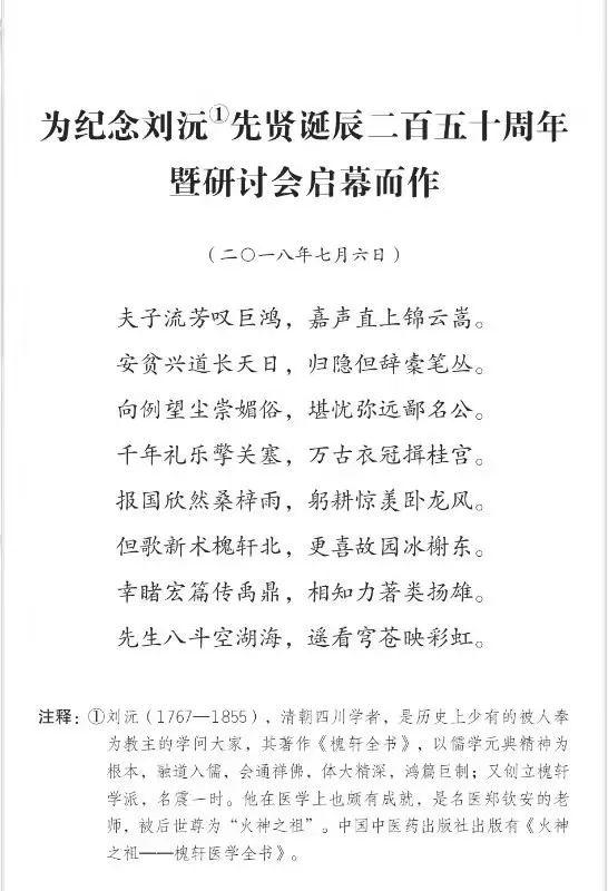 “明德书香 引领风尚”四川省刘沅槐轩学传承创新与研究系列活动在四川省图书馆隆重举行