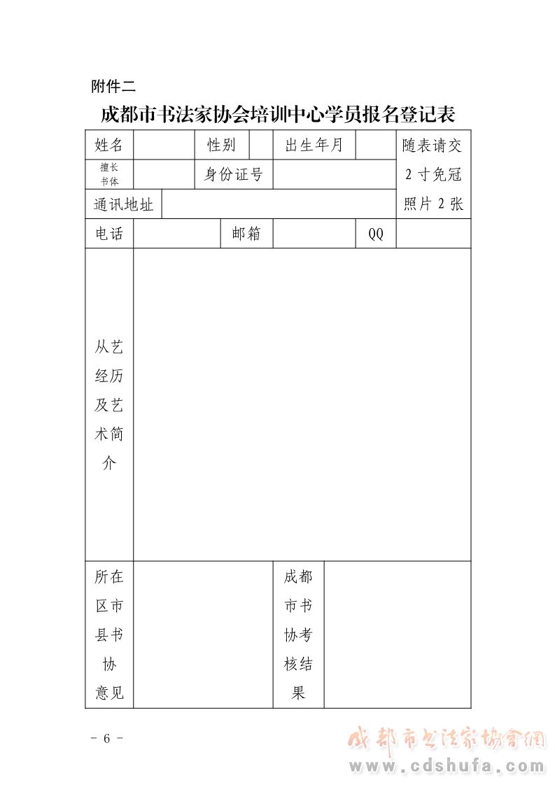 成都市书法家协会培训中心 备战四川省第六届书法篆刻作品展览 冲刺班招生简章