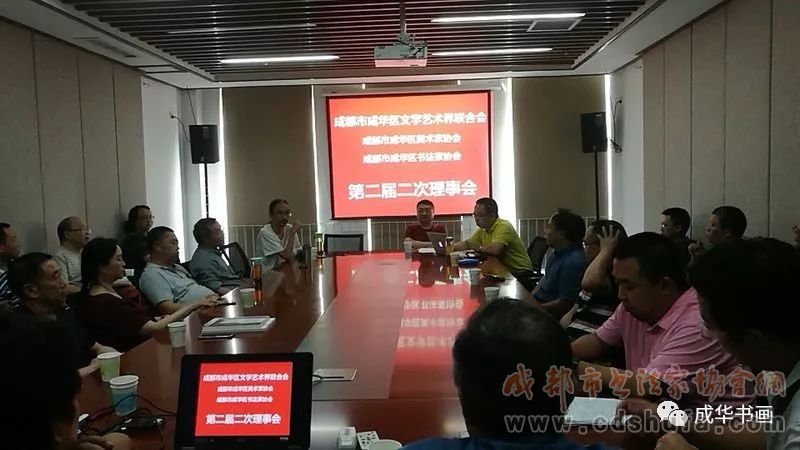 成都市成华区书法家协会、美术家协会第二届二次理事会圆满召开