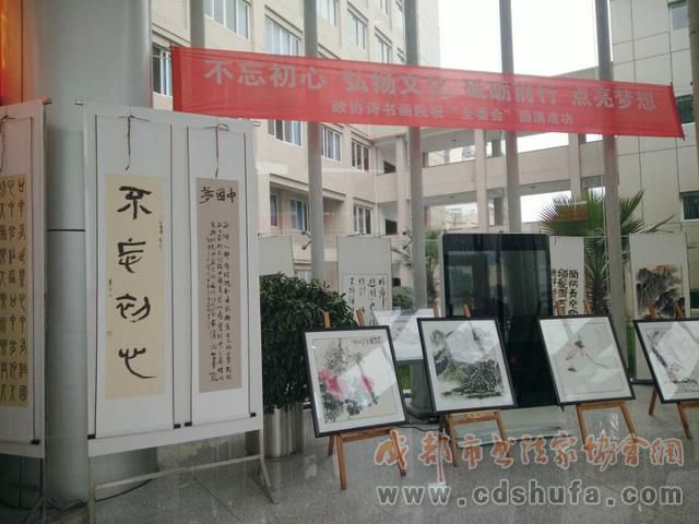 彭州市举办学习宣传党的十九大精神书画作品巡展暨春联送＂福＂进社区活动