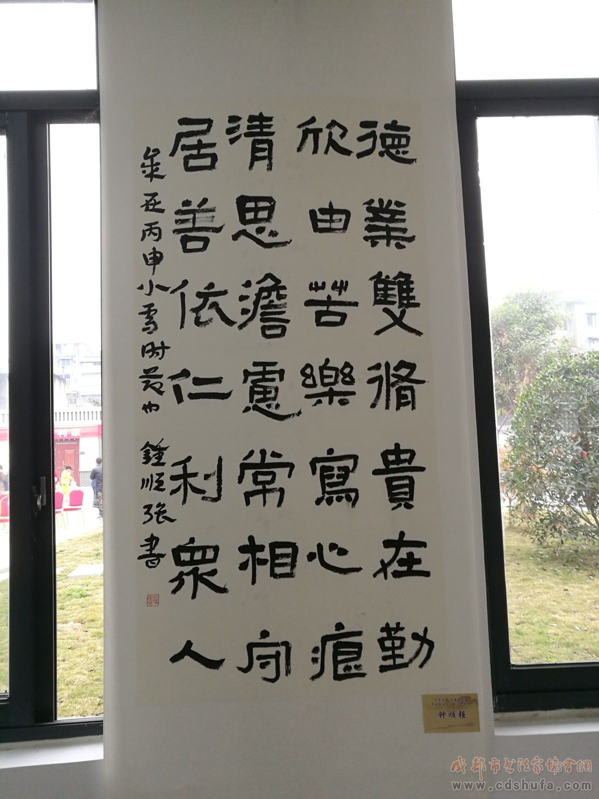 钟顺强 龙泉驿区书法家协会会员