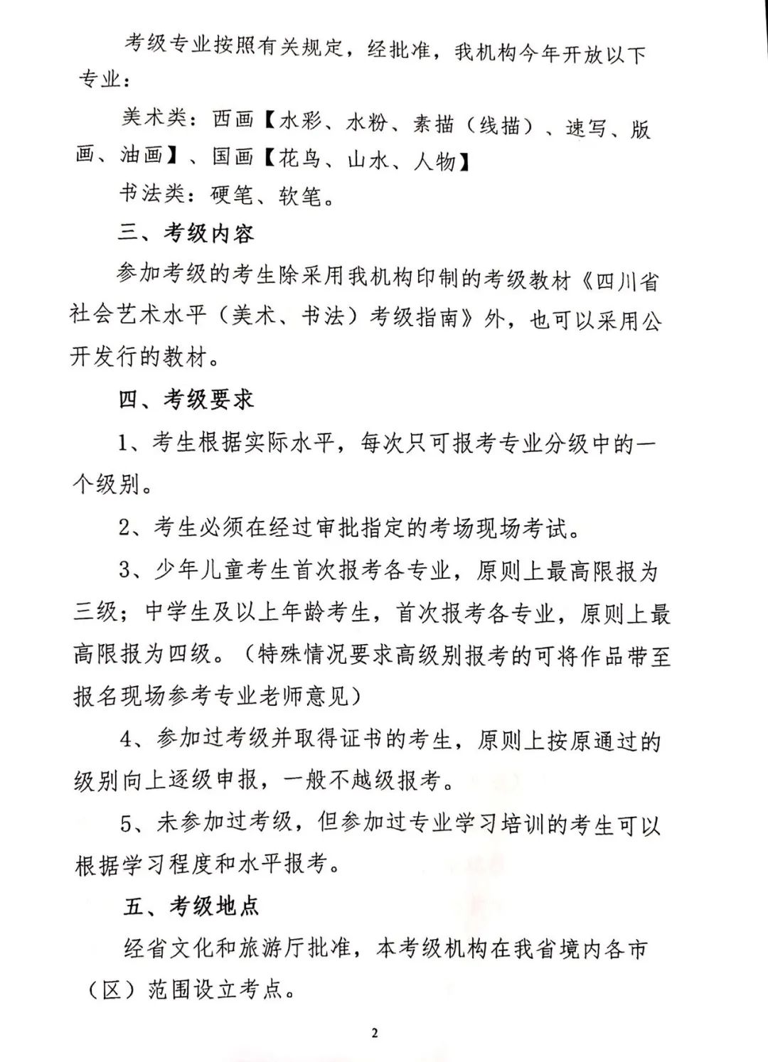 【通知】2020年全省社会艺术水平（美术、书法）考级工作方案