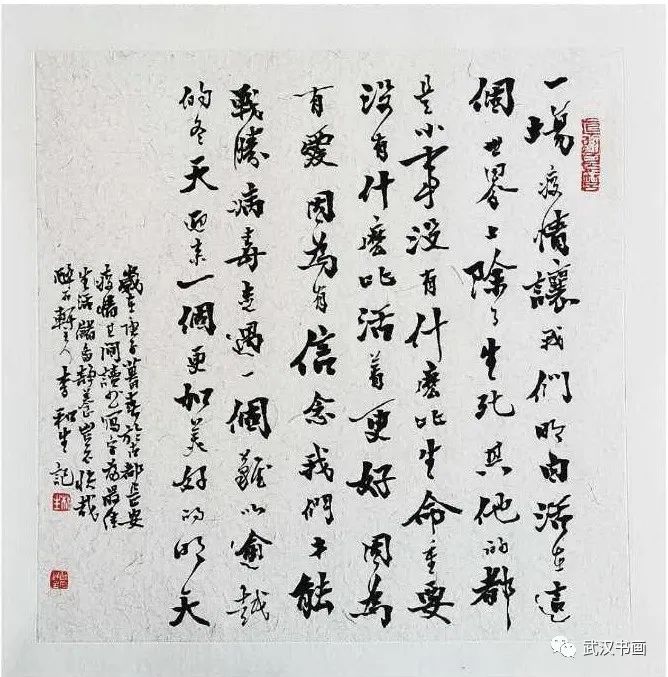 《同心战疫，我们在一起——武汉、西安、成都、长春四城市书法网络展》（之一）