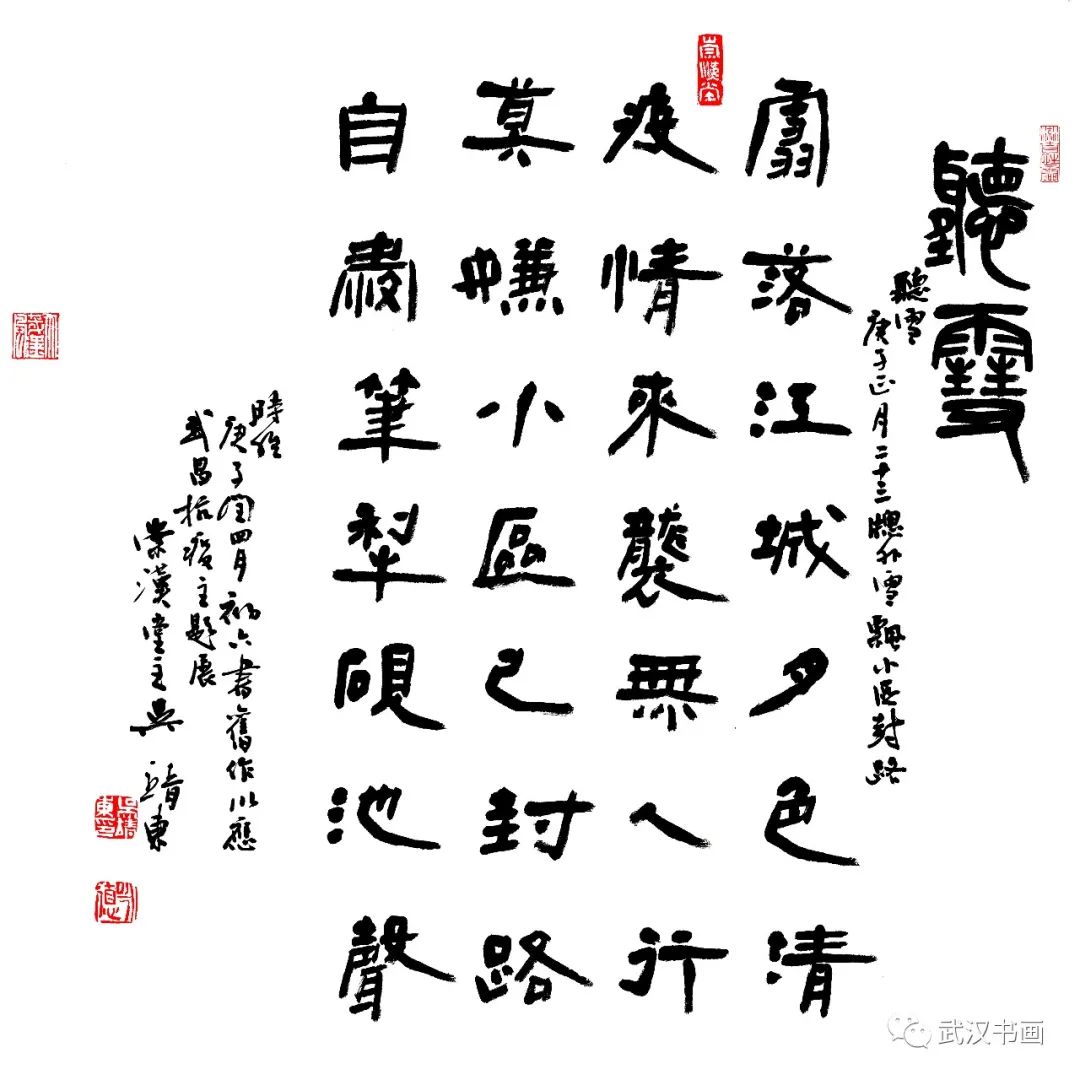 《同心战疫，我们在一起——武汉、西安、成都、长春四城市书法网络展》（之一）