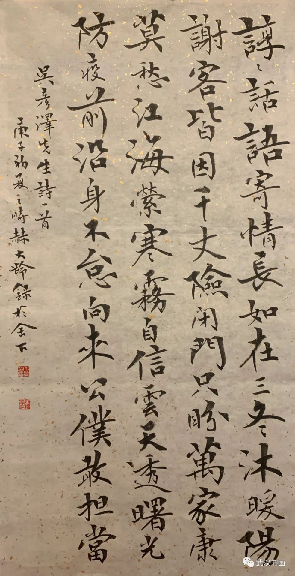 《同心战疫，我们在一起——武汉、西安、成都、长春四城市书法网络展》（之一）