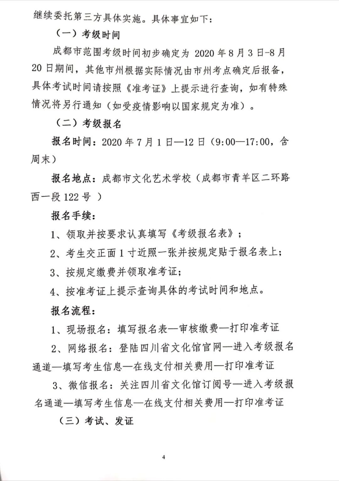 【通知】2020年全省社会艺术水平（美术、书法）考级工作方案