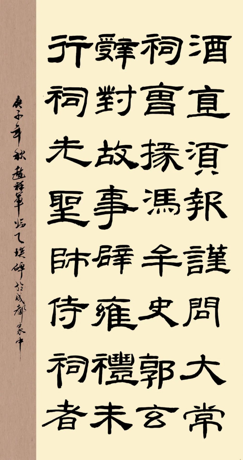 临习经典 致敬武侯 ——武侯区教育学会书法专委会举办首届武侯教师临帖临印网络展