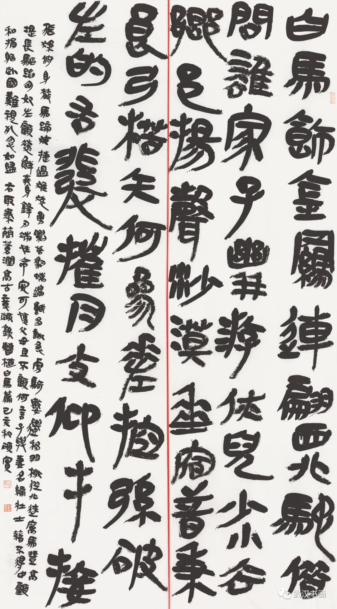 《同心战疫，我们在一起——武汉、西安、成都、长春四城市书法网络展》（之四）