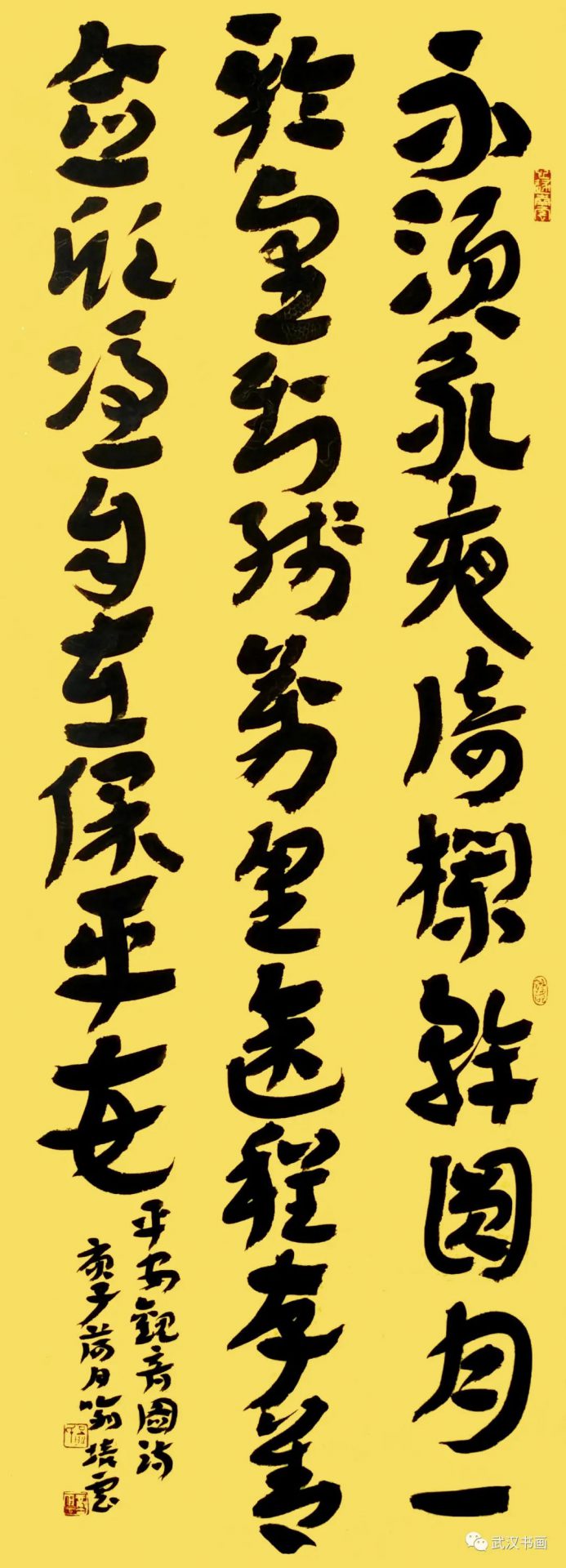 《同心战疫，我们在一起——武汉、西安、成都、长春四城市书法网络展》（之五）