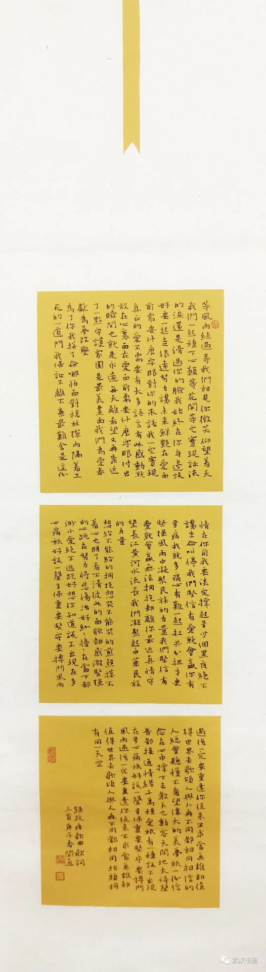 《同心战疫，我们在一起——武汉、西安、成都、长春四城市书法网络展》（之五）