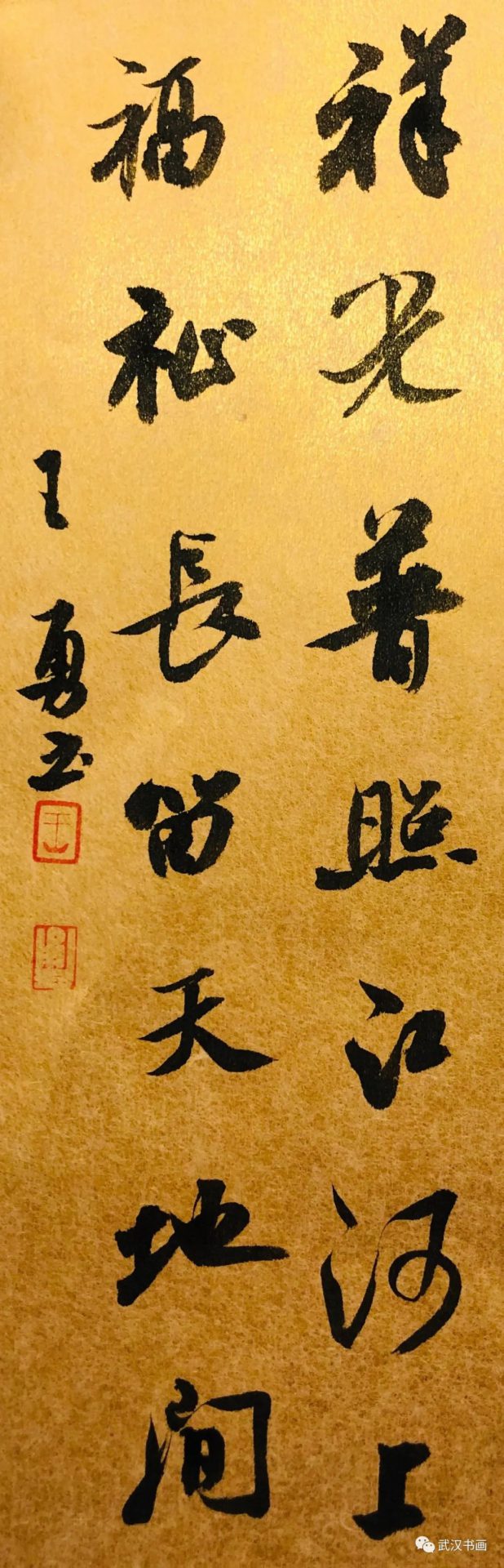 《同心战疫，我们在一起——武汉、西安、成都、长春四城市书法网络展》（之五）