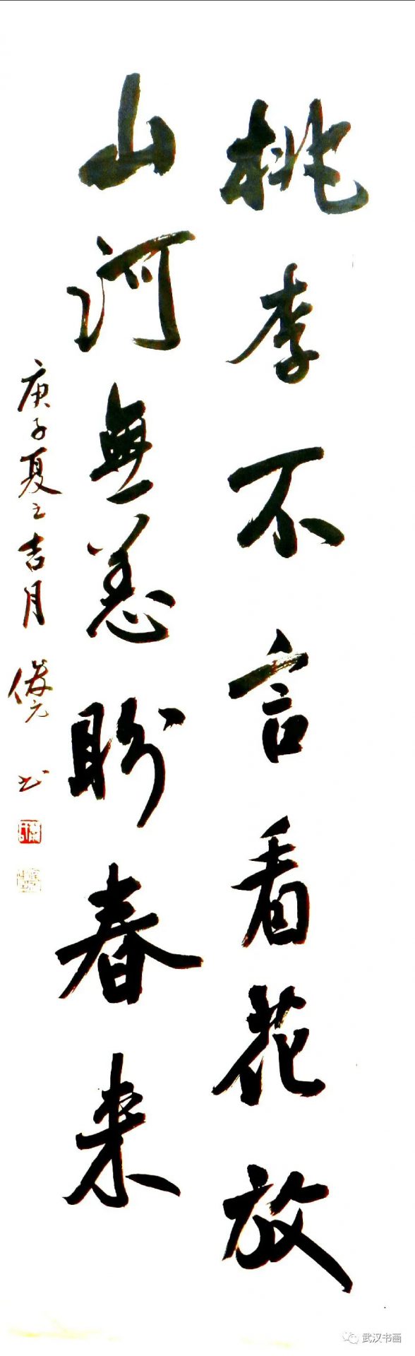 《同心战疫，我们在一起——武汉、西安、成都、长春四城市书法网络展》（之五）