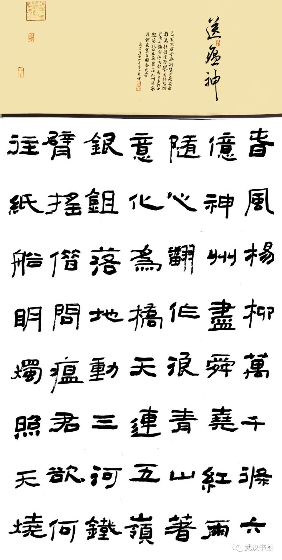 《同心战疫，我们在一起——武汉、西安、成都、长春四城市书法网络展》（之五）