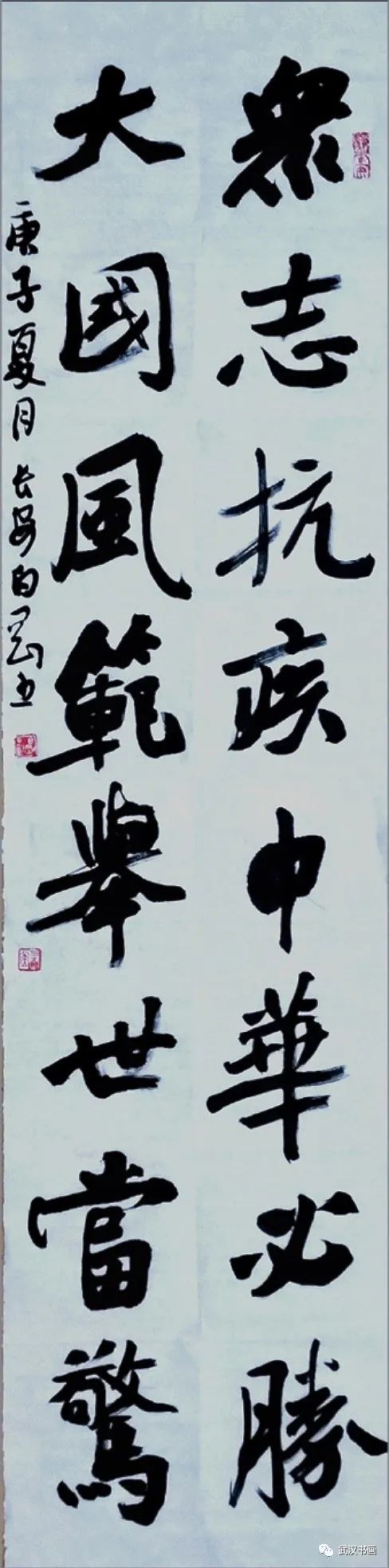 《同心战疫，我们在一起——武汉、西安、成都、长春四城市书法网络展》（之四）