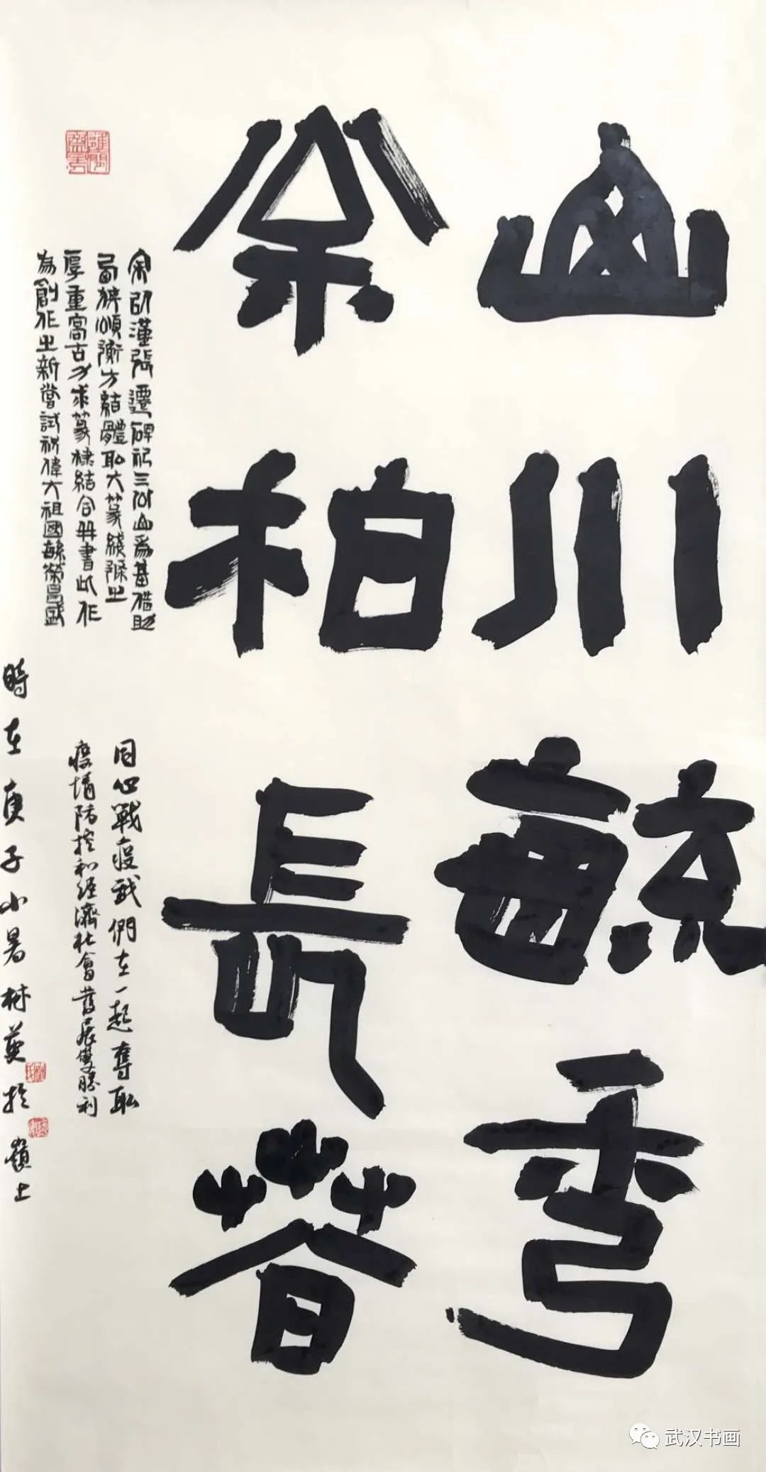 《同心战疫，我们在一起——武汉、西安、成都、长春四城市书法网络展》（之四）