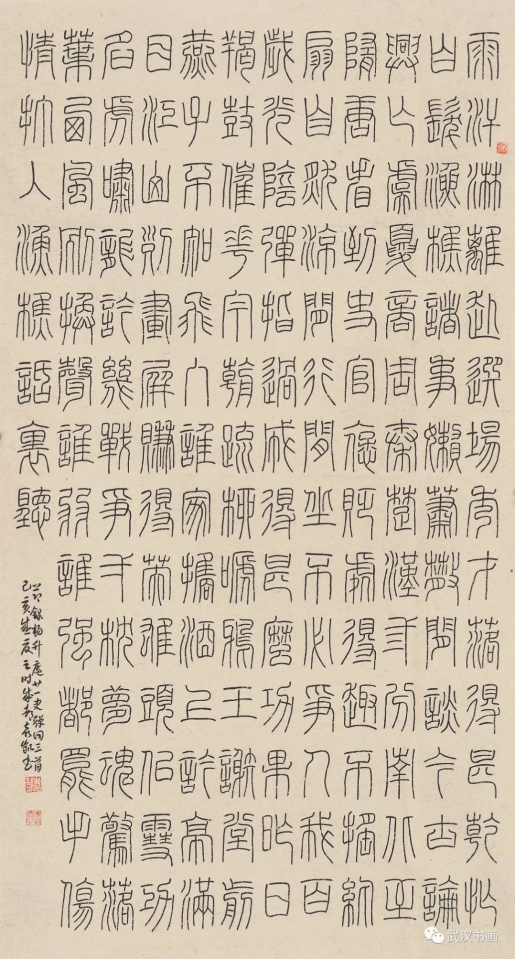 《同心战疫，我们在一起——武汉、西安、成都、长春四城市书法网络展》（之五）