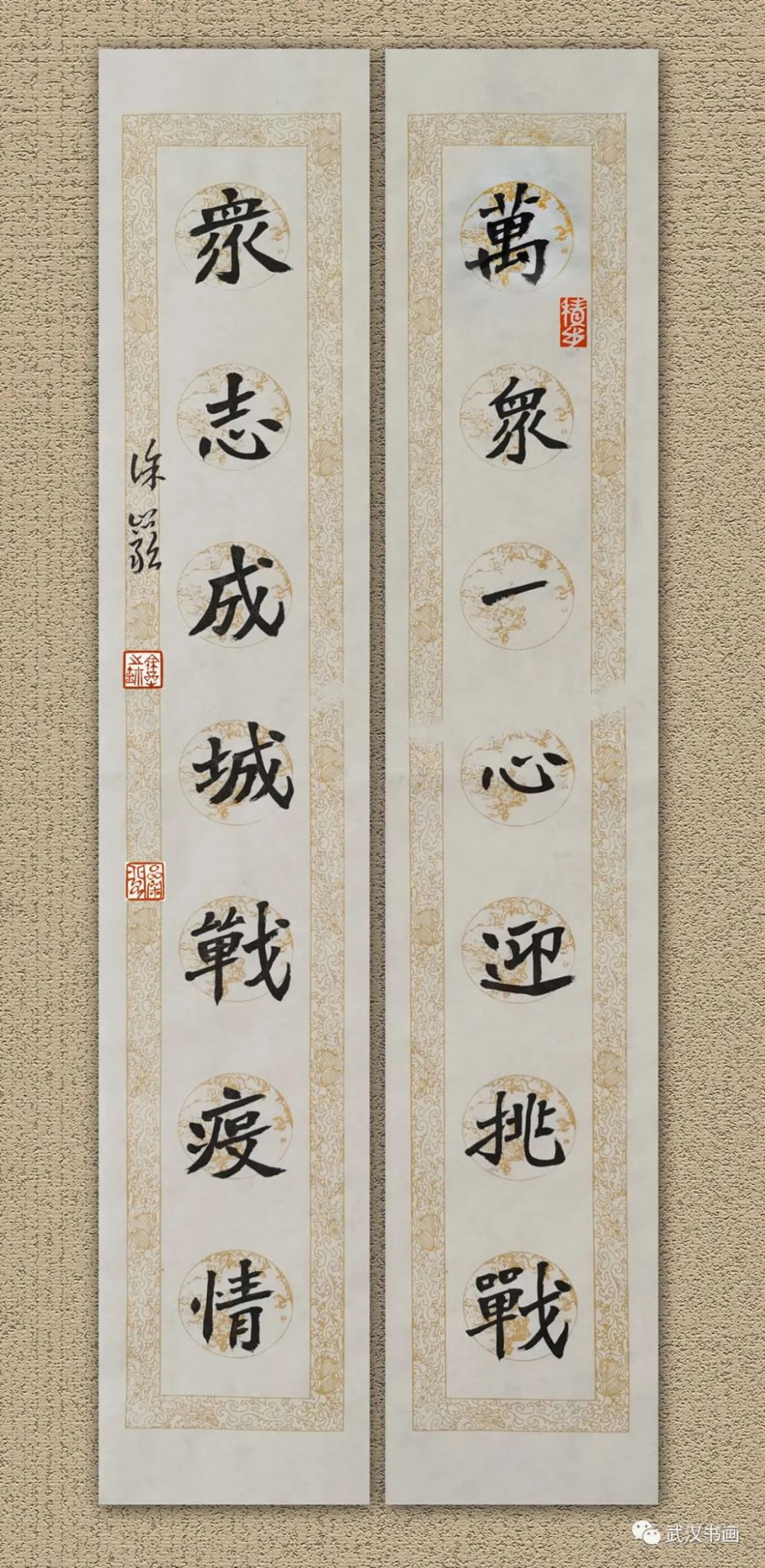 《同心战疫，我们在一起——武汉、西安、成都、长春四城市书法网络展》（之三）