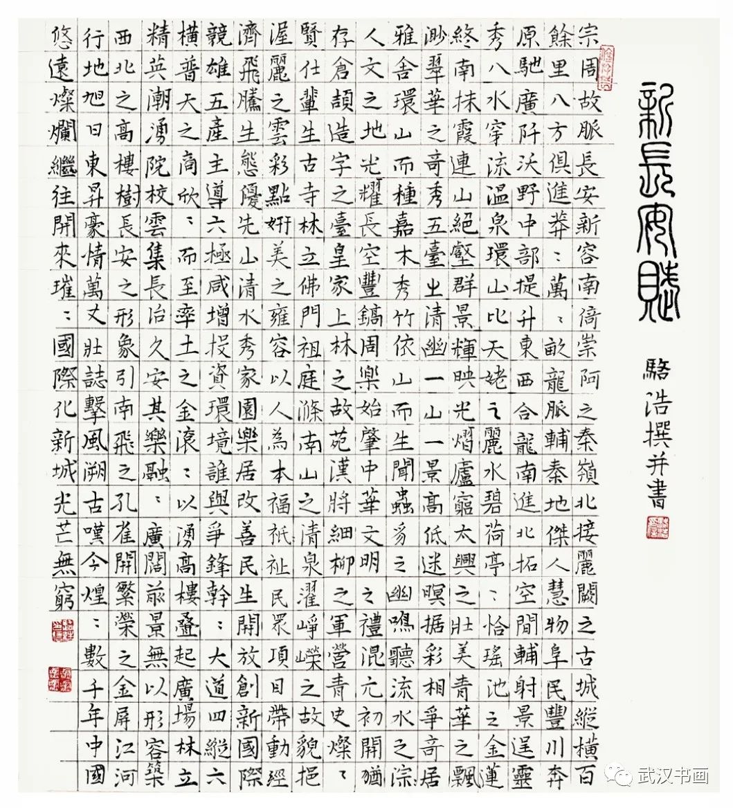 《同心战疫，我们在一起——武汉、西安、成都、长春四城市书法网络展》（之五）