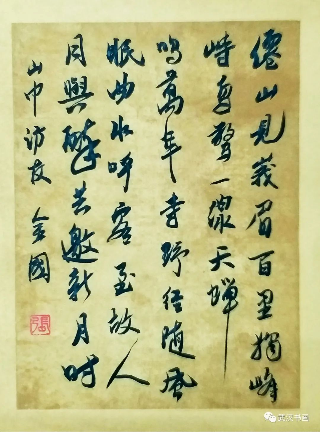 《同心战疫，我们在一起——武汉、西安、成都、长春四城市书法网络展》（之三）