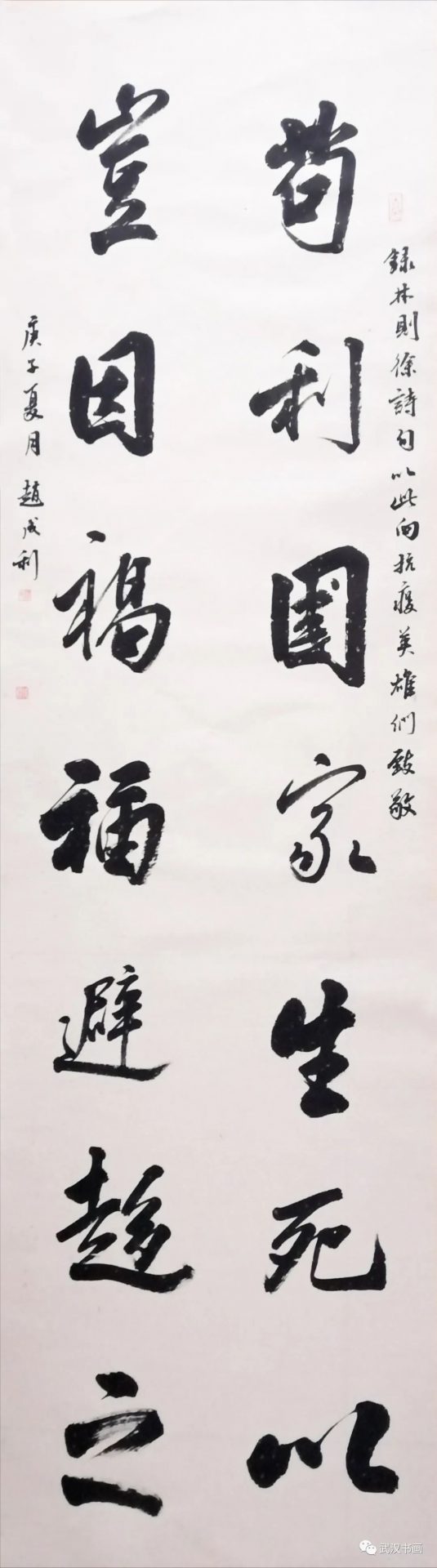 《同心战疫，我们在一起——武汉、西安、成都、长春四城市书法网络展》（之五）