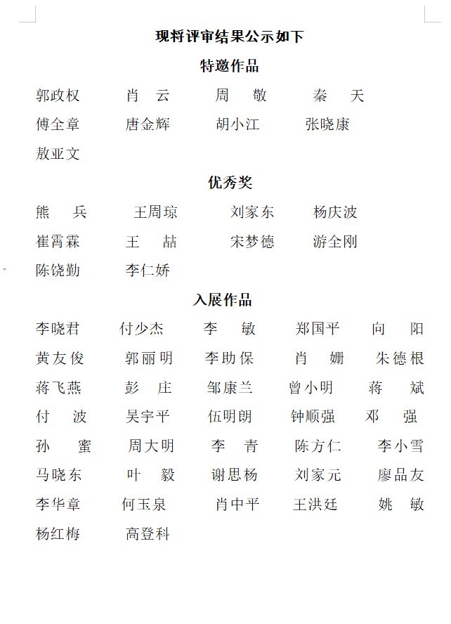 妙笔助东进 翰墨颂大运  ——龙泉驿区书法家协会会员书法作品年展公示