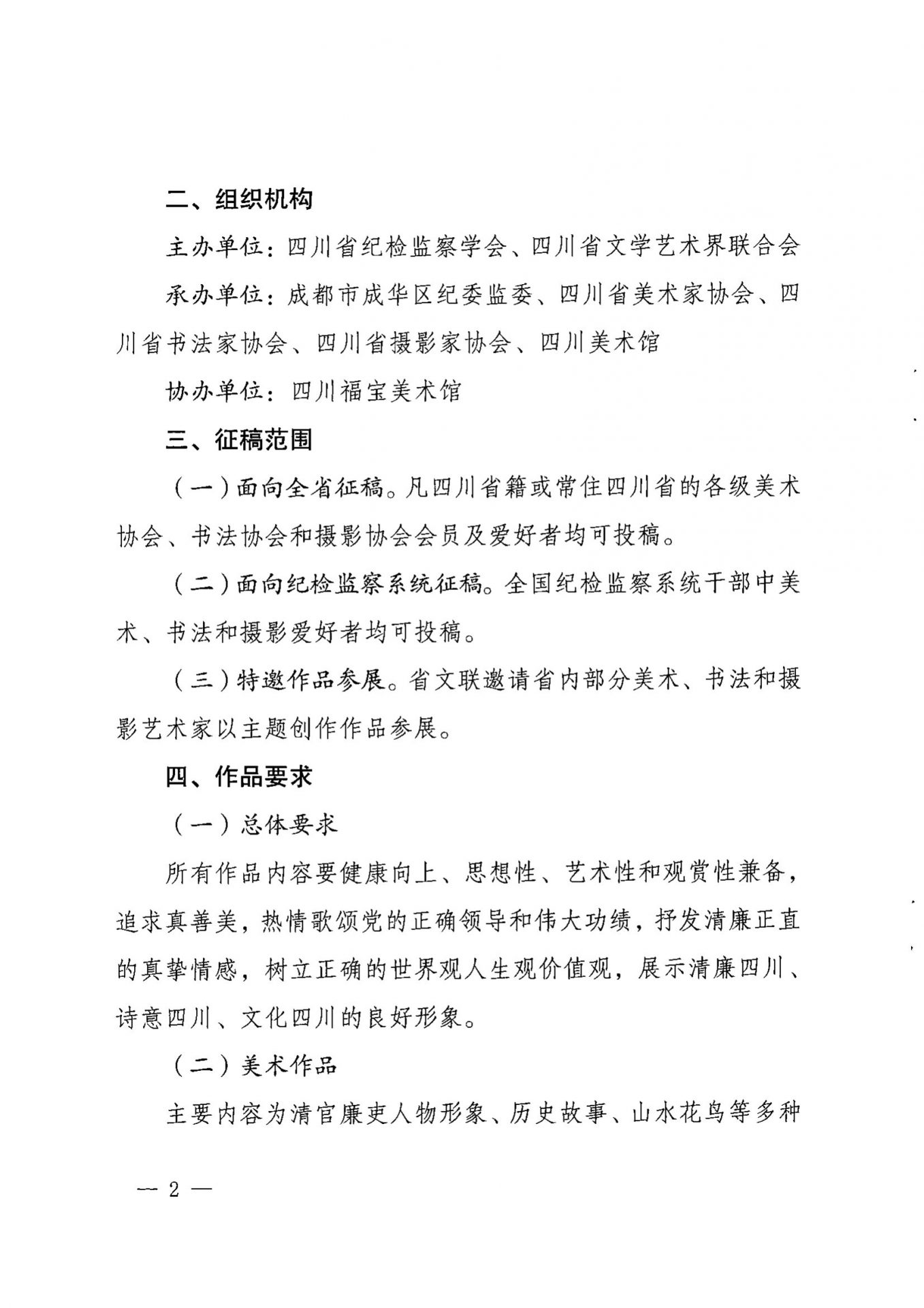 四川省文学艺术界联合会庆祝建党 100 周年廉政书画摄影作品展征稿启事