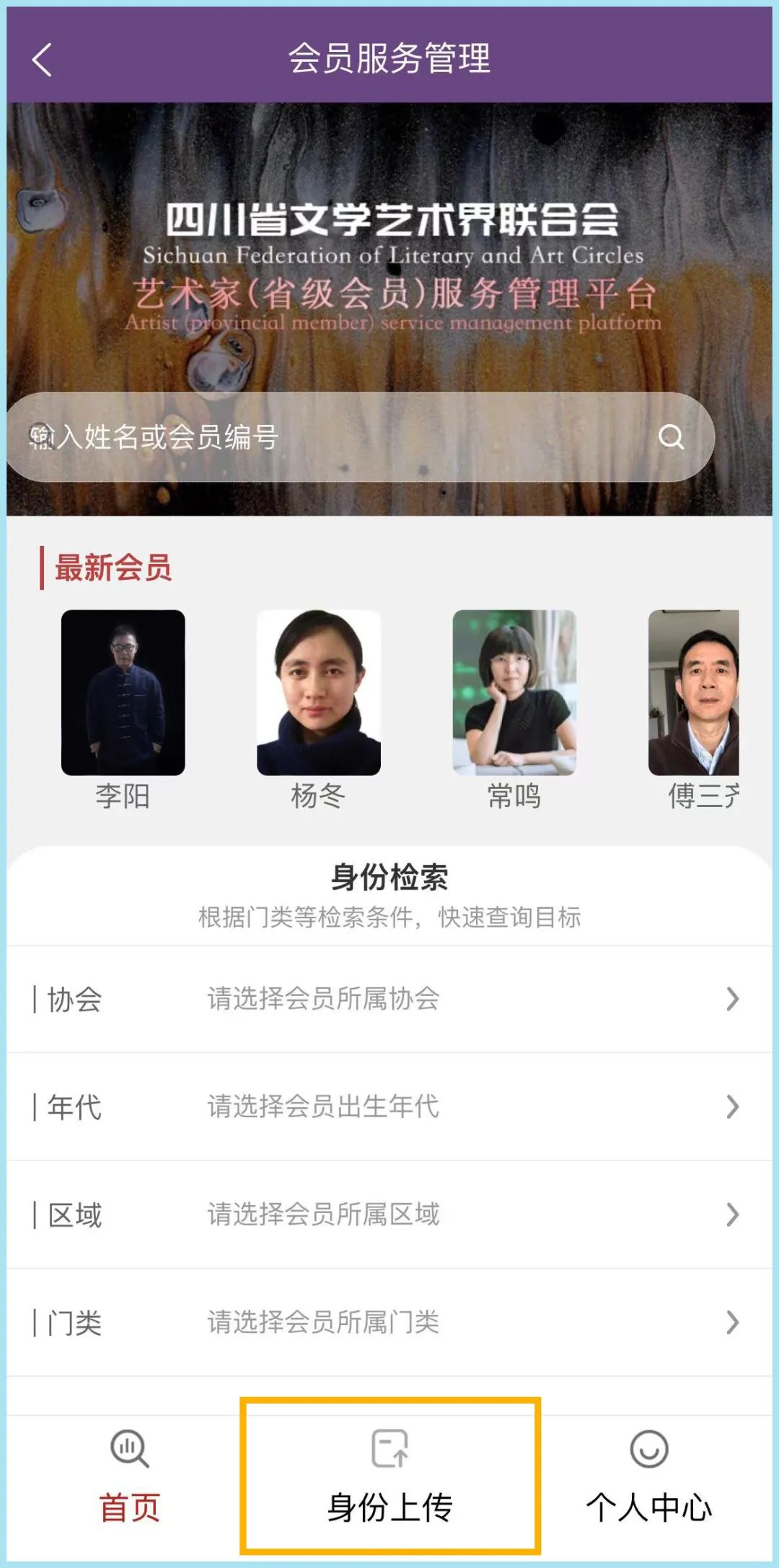 还不会使用「四川文艺云」app？手把手教程来了！