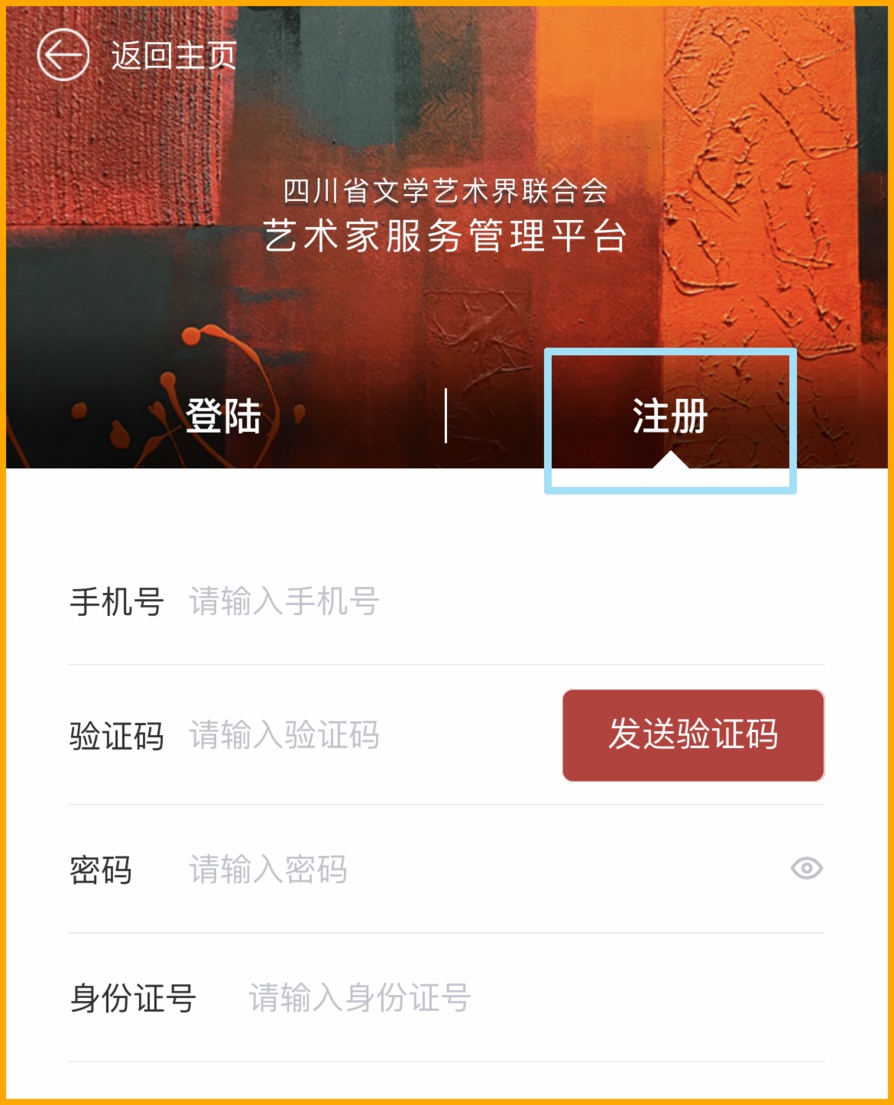 还不会使用「四川文艺云」app？手把手教程来了！