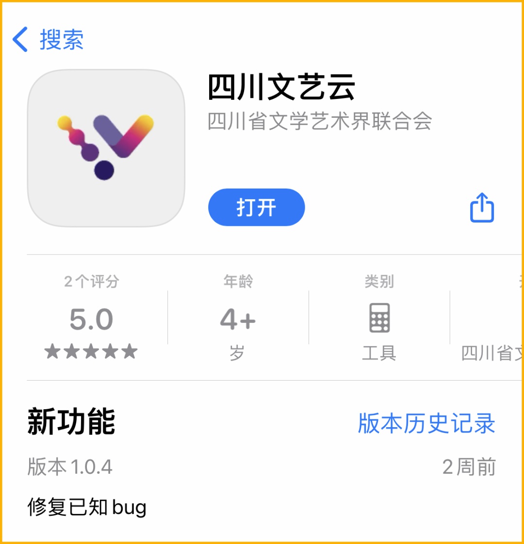 还不会使用「四川文艺云」app？手把手教程来了！