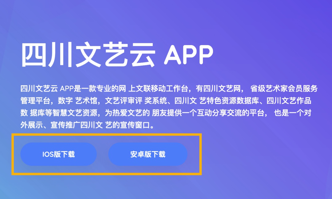 还不会使用「四川文艺云」app？手把手教程来了！