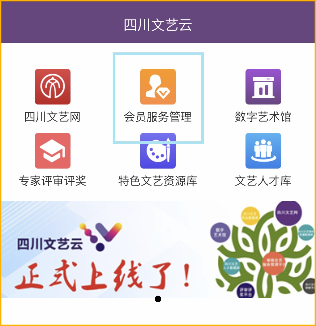 还不会使用「四川文艺云」app？手把手教程来了！